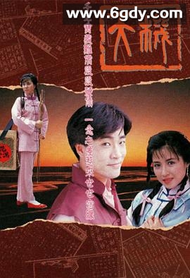 天机(1989)完结20集全迅雷网盘全集下载