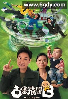 古灵精探B(2009)完结25集全迅雷网盘全集下载