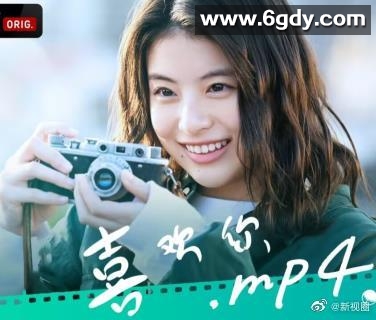 喜欢你.mp4(2023)完结8集全迅雷网盘全集下载