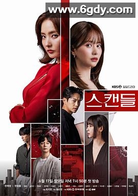 丑闻(2024)完结102集全迅雷网盘全集下载