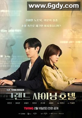 大耀酒店(2024)完结更新至02集迅雷网盘全集下载