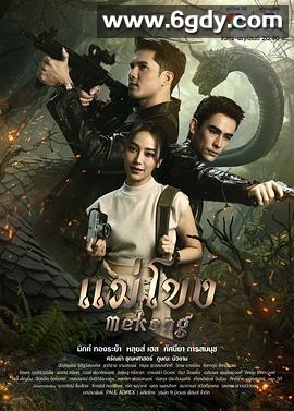 湄公河(2023)完结更新至34集迅雷网盘全集下载