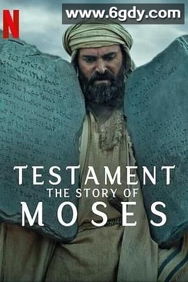 聖約之外：摩西的故事(2024)完结3集全迅雷网盘全集下载
