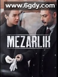 摧花谜墓 第二季(2025)完结第8集迅雷网盘全集下载