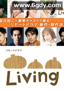 Living(2020)完结4集全迅雷网盘全集下载