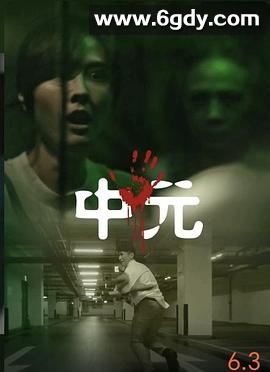 不尋常日常—中元不信邪系列(2023)完结更新至01集迅雷网盘全集下载