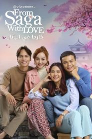 来自佐贺的爱(2023)完结更新至08集迅雷网盘全集下载