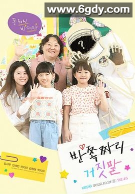 半边谎言(2023)完结全1集迅雷网盘全集下载