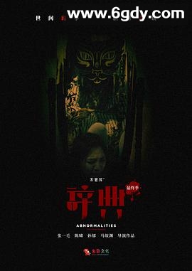 不思异：辞典 最终季(2023)完结更新至03集迅雷网盘全集下载