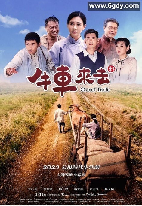 牛车来去(2023)完结30集全迅雷网盘全集下载