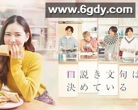 甜言蜜语已决定(2023)完结完结迅雷网盘全集下载