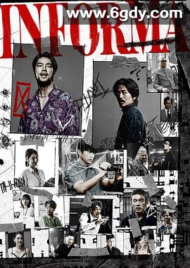 告密者(2023)完结全10集迅雷网盘全集下载