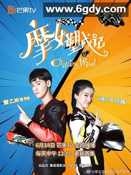 摩女塑成记(2021)完结更新至18集迅雷网盘全集下载