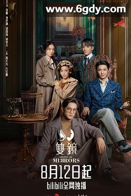 双镜(2021)完结全12集迅雷网盘全集下载