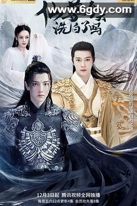 仙尊，今天洗白了吗(2022)完结全25集迅雷网盘全集下载