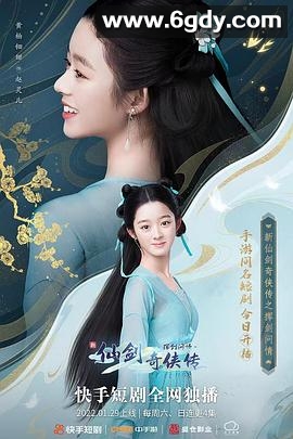 新仙剑奇侠传之挥剑问情(2021)完结更新至32集迅雷网盘全集下载