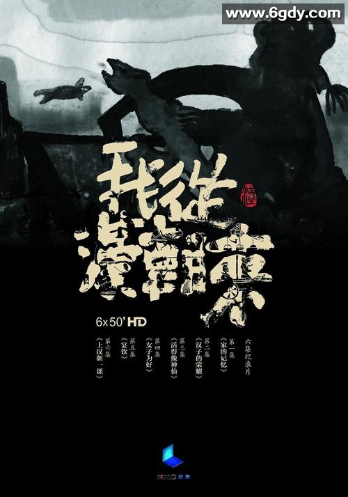 我从汉朝来(2015)完结全6集迅雷网盘全集下载