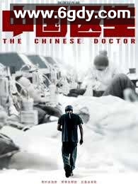 中国医生(2019)完结全10集迅雷网盘全集下载