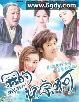 我的祖宗啊(2016)完结全20集迅雷网盘全集下载