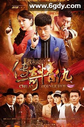 我和她的传奇情仇(2016)完结更新至44集迅雷网盘全集下载