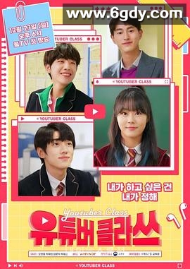 油管教室(2020)完结全04集迅雷网盘全集下载