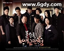 越看越可爱(2010)完结全114集迅雷网盘全集下载