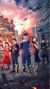 夜莺(2022)完结全24集迅雷网盘全集下载