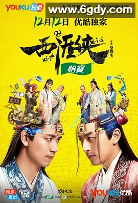 西涯侠(2016)完结更新至30集已完结迅雷网盘全集下载