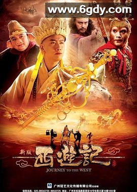 西游记(2010)完结全52集迅雷网盘全集下载