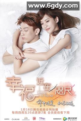 幸福，近在咫尺(2018)完结已完结迅雷网盘全集下载