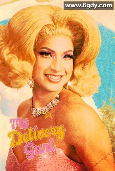 快送玛丹娜(2022)完结全8集迅雷网盘全集下载