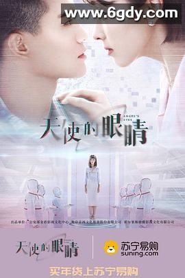 天使的眼睛(2019)完结全36集迅雷网盘全集下载
