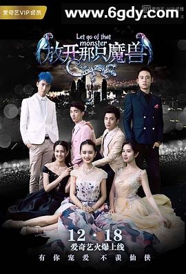 你好仙兄之放开那只魔兽(2016)完结已完结 共13集迅雷网盘全集下载