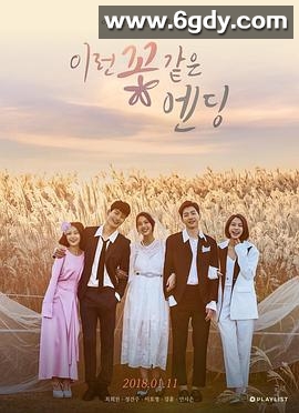 这花一般的结局(2018)完结全10集迅雷网盘全集下载