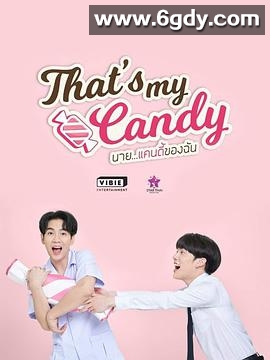 那是我的糖果(2022)完结更新至06集迅雷网盘全集下载