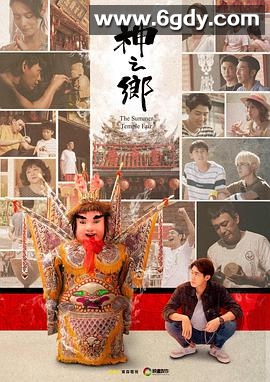 神之乡(2021)完结全10集迅雷网盘全集下载