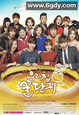 我们家蜜坛子(2015)完结全129集迅雷网盘全集下载