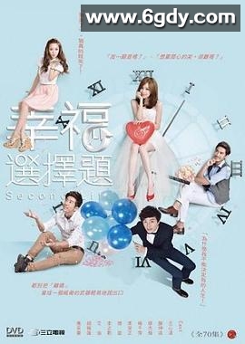 幸福选择题(2013)完结全70集迅雷网盘全集下载