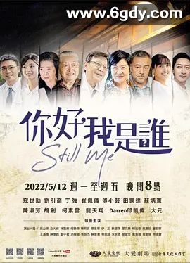 你好，我是谁？(2022)完结全29集迅雷网盘全集下载