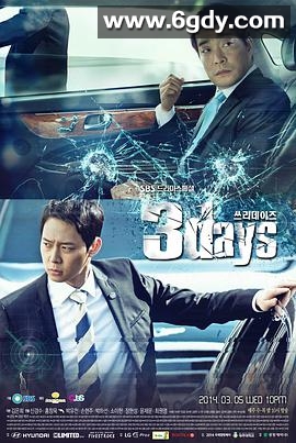 三日(2014)完结16集全迅雷网盘全集下载