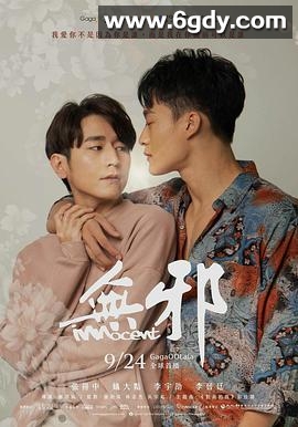 无邪(2021)完结全4集迅雷网盘全集下载