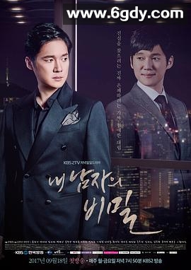 我男人的秘密(2017)完结全100集迅雷网盘全集下载