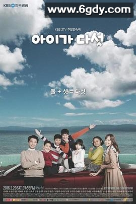 五个孩子(2016)完结全54集迅雷网盘全集下载