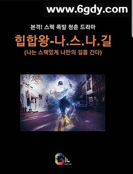 嘻哈王(2019)完结更新至06集迅雷网盘全集下载