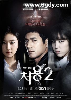 刑警处容2(2015)完结完结迅雷网盘全集下载