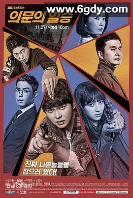 疑问的一胜(2017)完结更新至40集已完结迅雷网盘全集下载