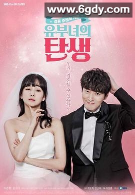 有夫之妇的诞生(2016)完结更新至10集完结迅雷网盘全集下载