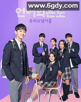 语言的温度：我们的19岁(2020)完结更新至08集迅雷网盘全集下载