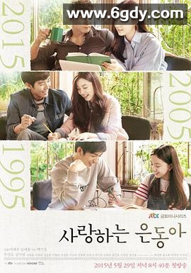 亲爱的恩东啊(2015)完结全16集迅雷网盘全集下载