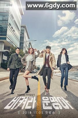 让开，命运啊(2018)完结全120集迅雷网盘全集下载